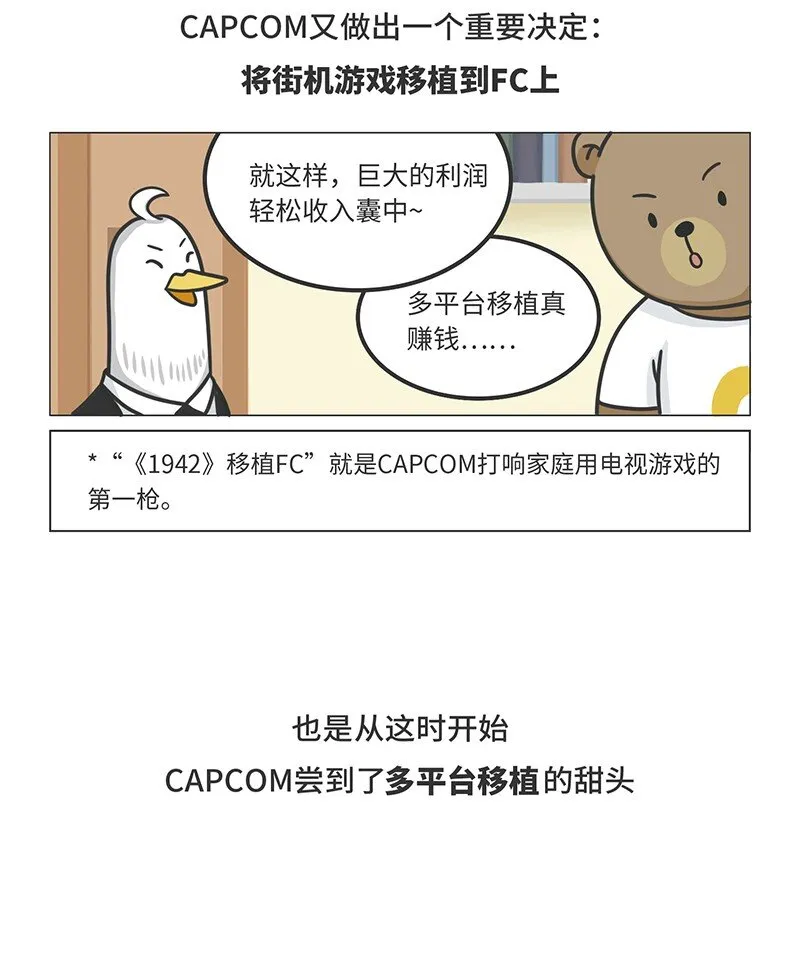 021 冷饭天王卡普空 第11页