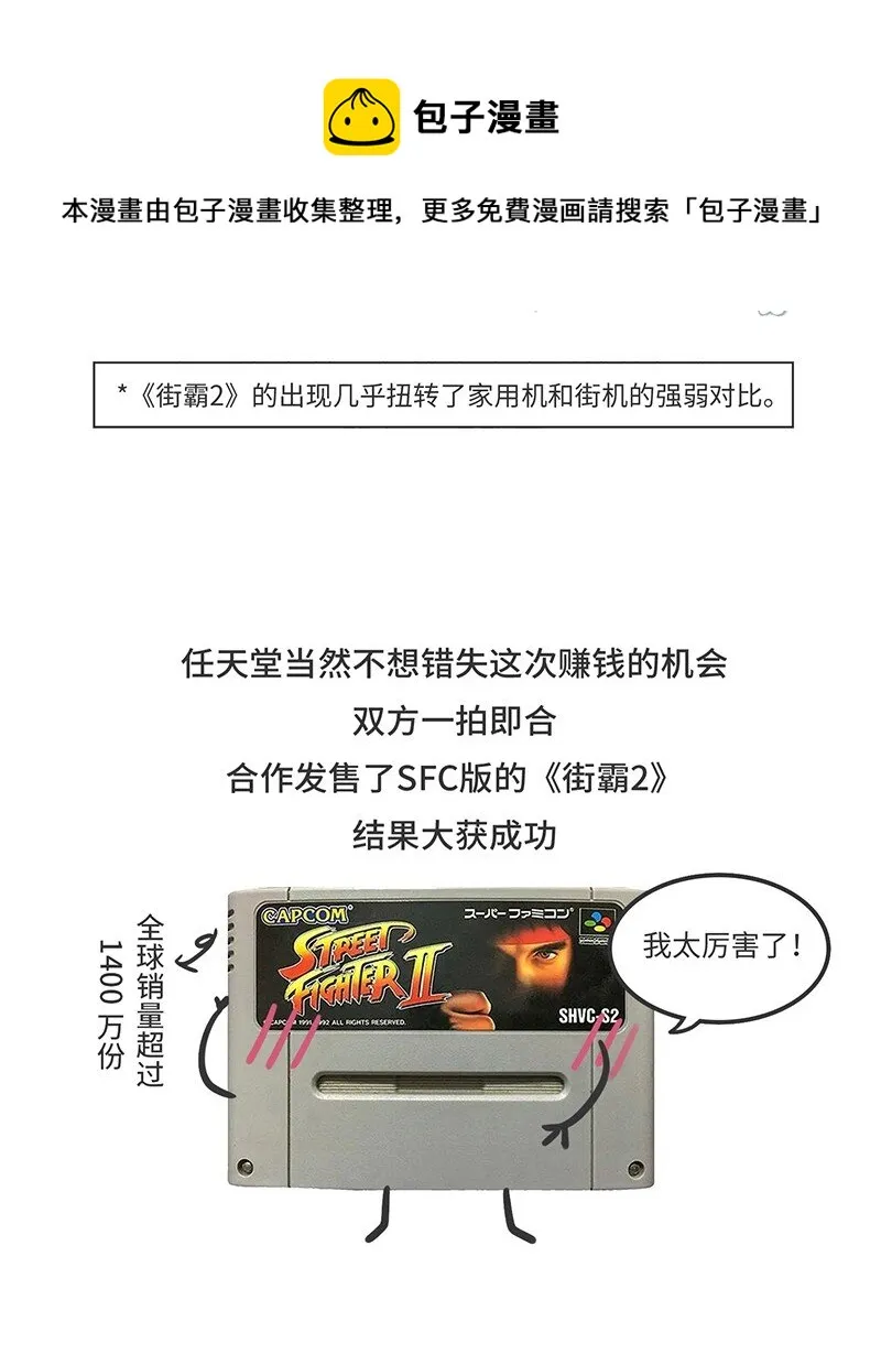 021 冷饭天王卡普空 第14页