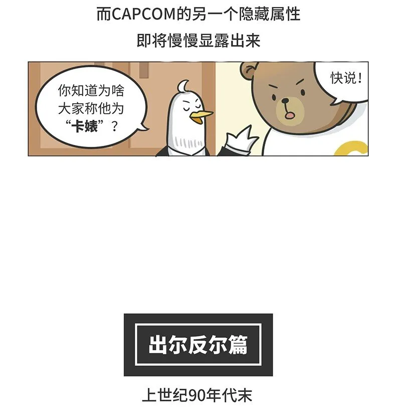 021 冷饭天王卡普空 第23页