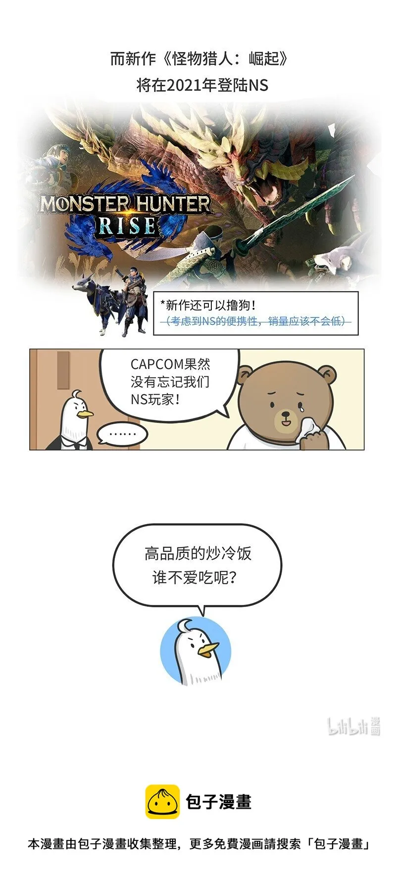 021 冷饭天王卡普空 第36页