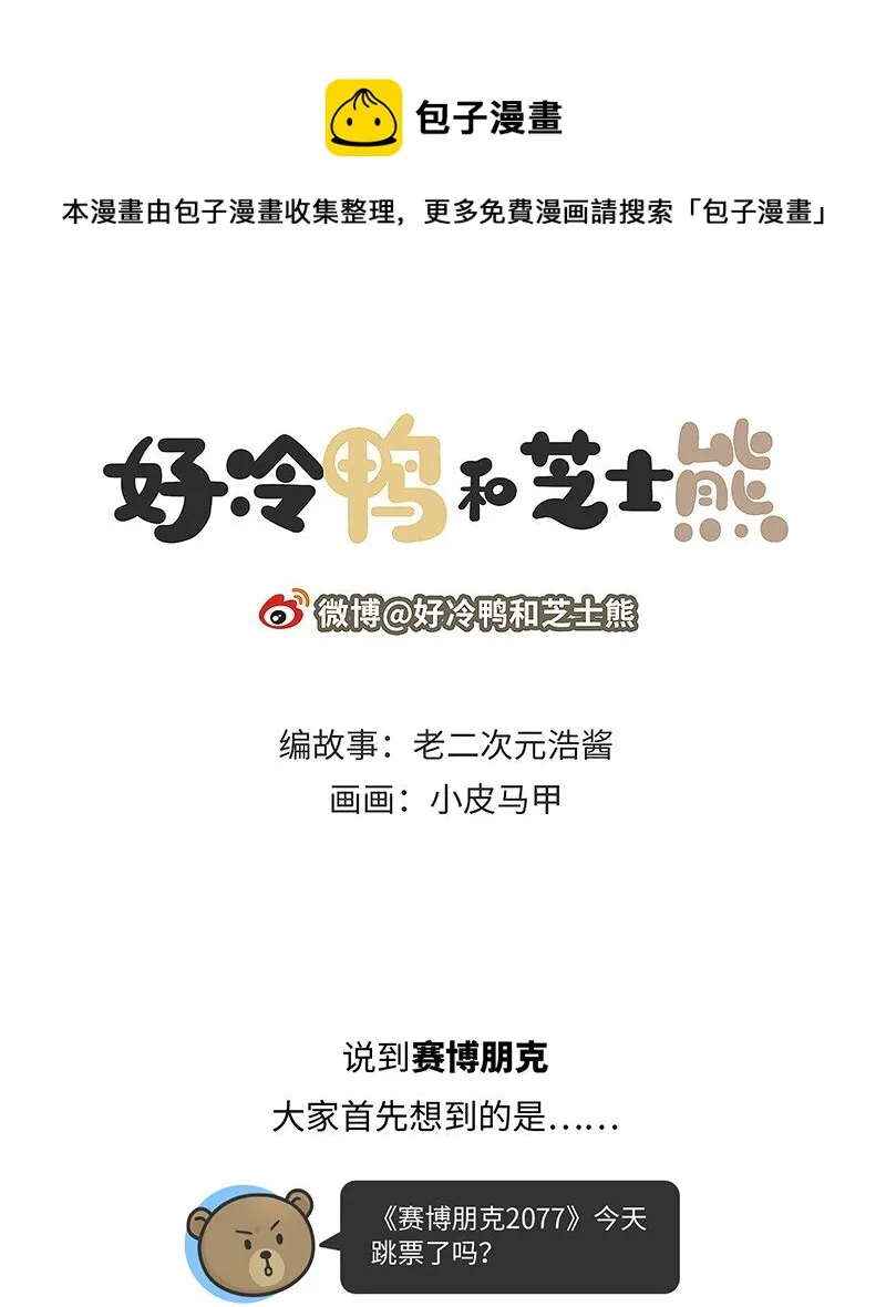 022 赛博朋克是什么？ 第1页