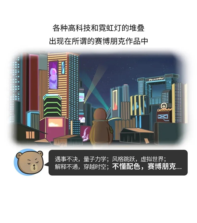 022 赛博朋克是什么？ 第3页