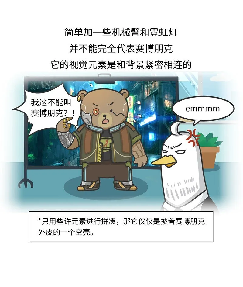 022 赛博朋克是什么？ 第11页