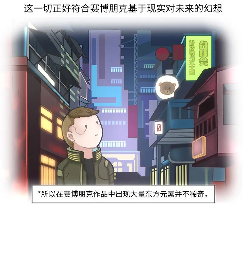022 赛博朋克是什么？ 第14页