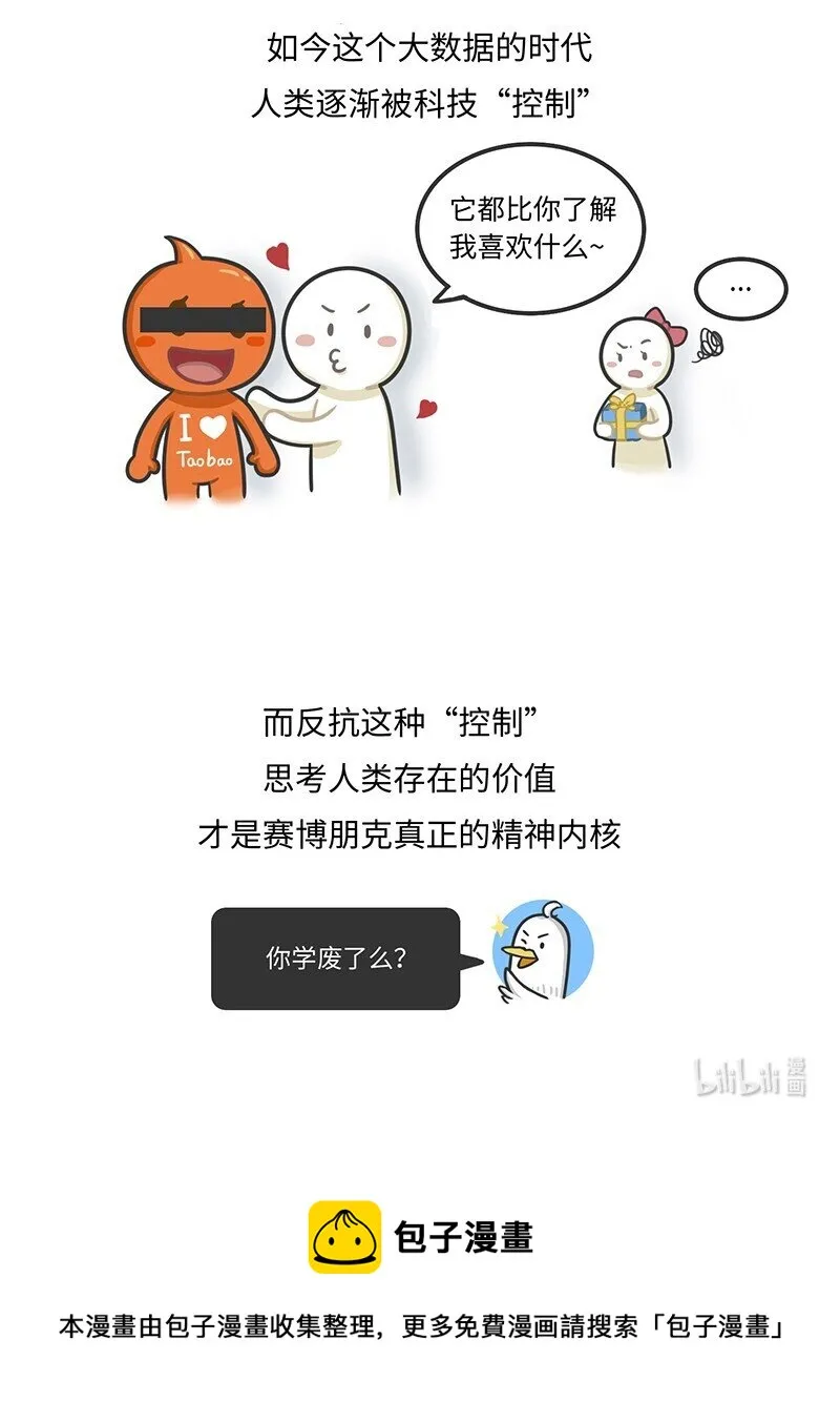 022 赛博朋克是什么？ 第15页