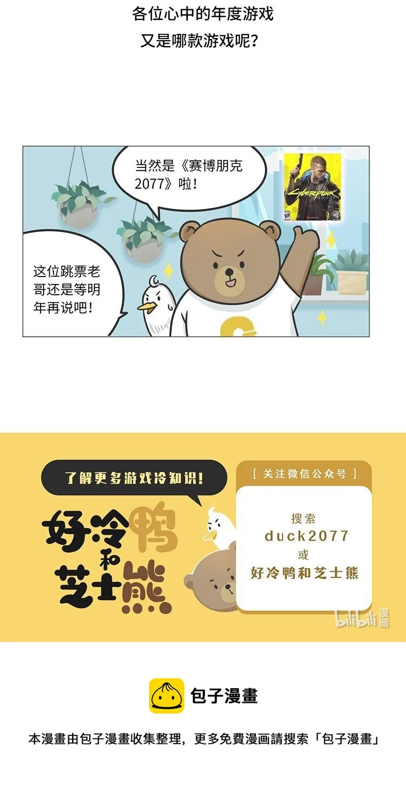 023 TGA：游戏界的奥斯卡 第22页