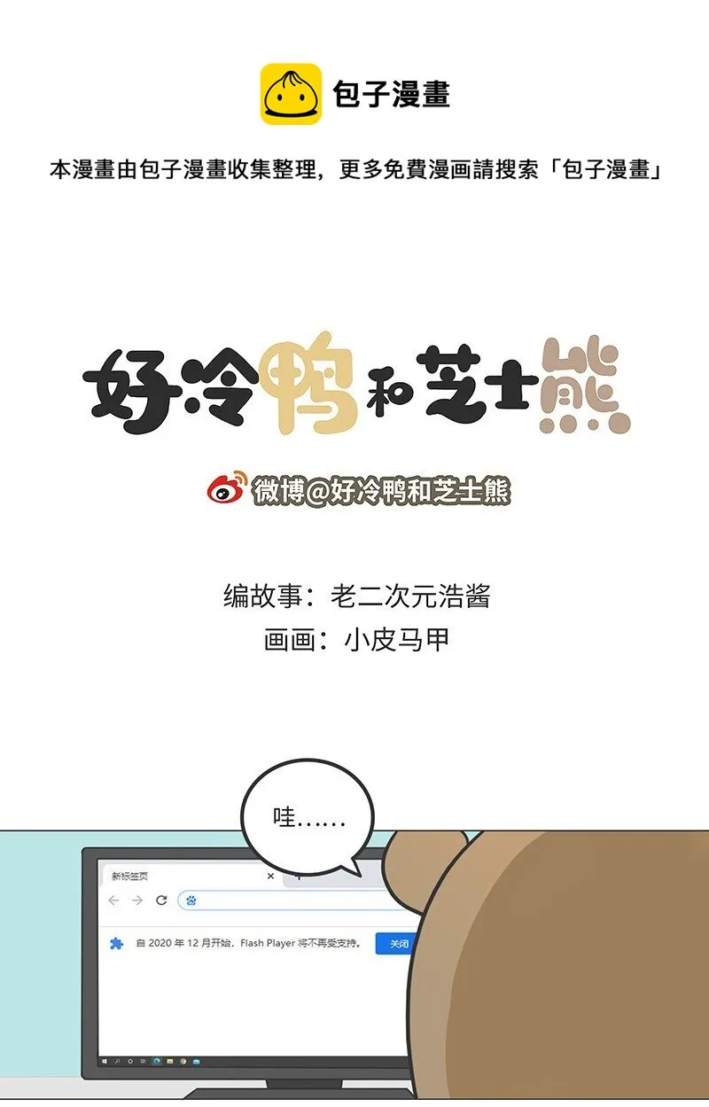 025 FLASH的兴衰 第1页