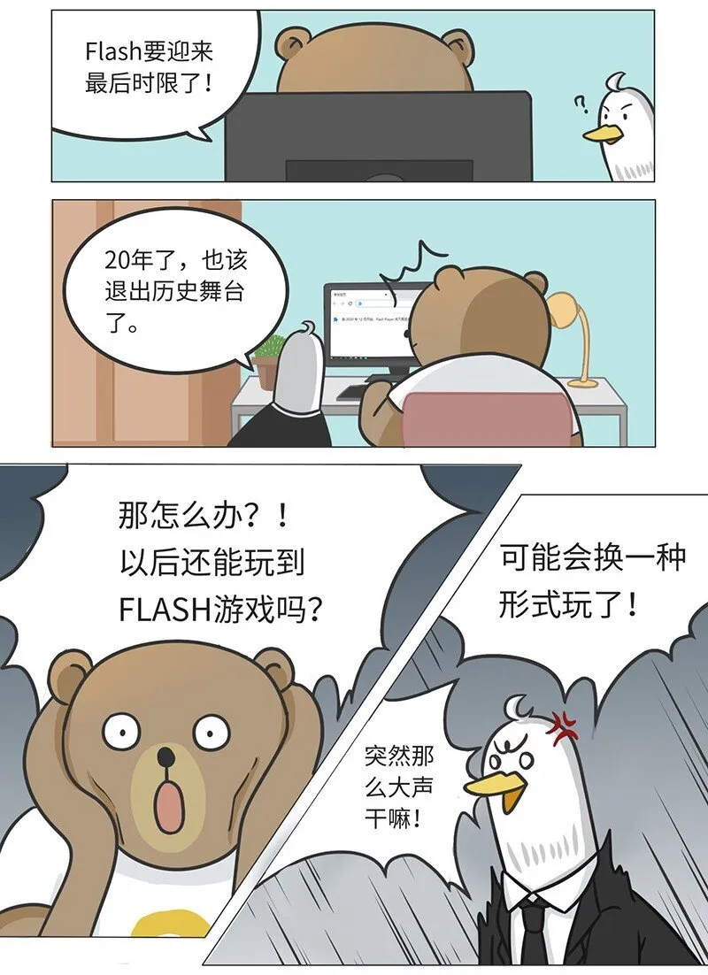 025 FLASH的兴衰 第2页