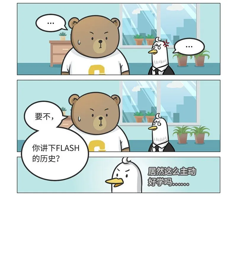 025 FLASH的兴衰 第3页