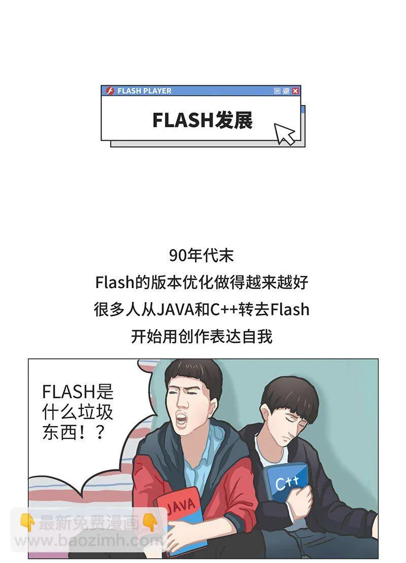 025 FLASH的兴衰 第7页