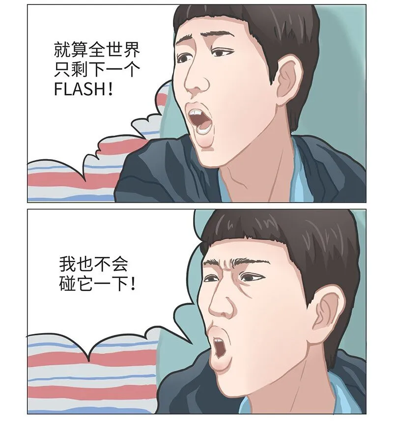 025 FLASH的兴衰 第8页