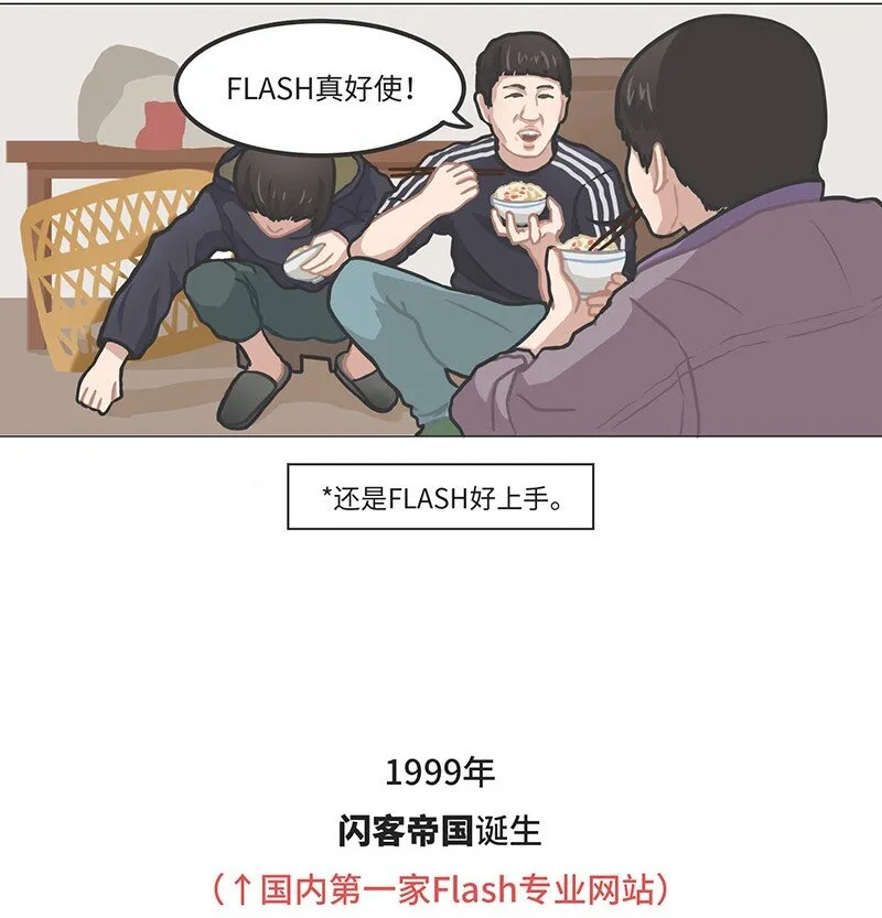 025 FLASH的兴衰 第9页