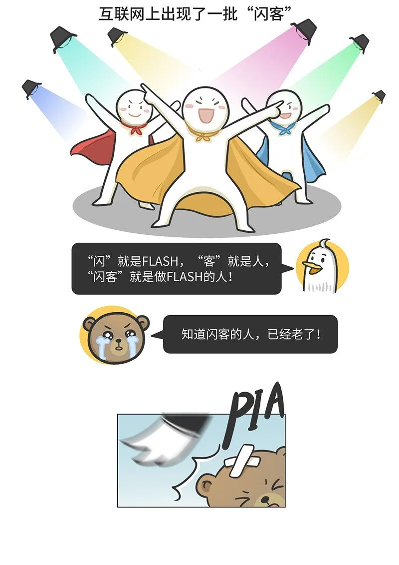 025 FLASH的兴衰 第10页