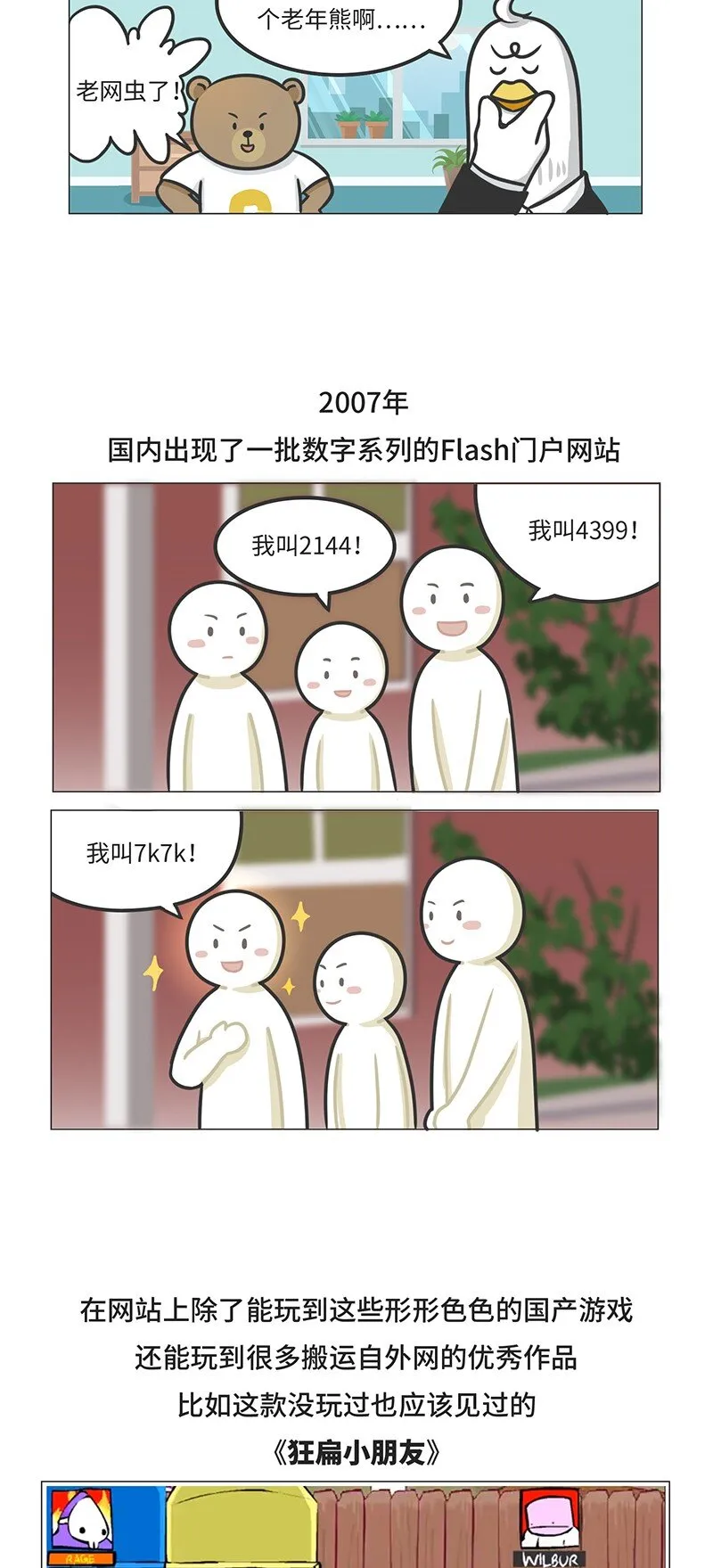 025 FLASH的兴衰 第16页