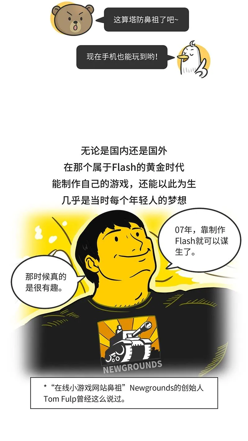 025 FLASH的兴衰 第19页