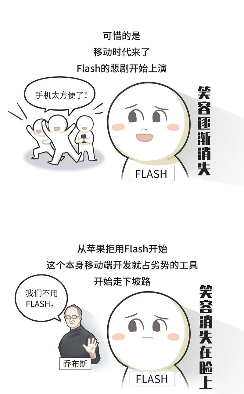 025 FLASH的兴衰 第21页