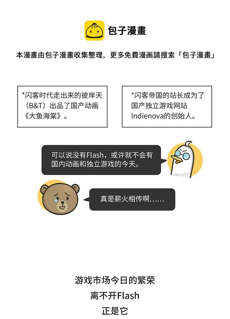 025 FLASH的兴衰 第24页
