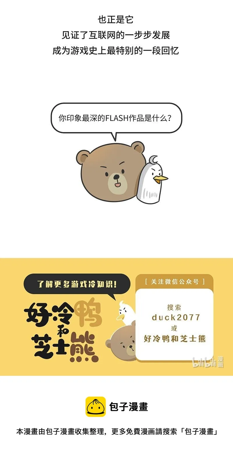 025 FLASH的兴衰 第26页