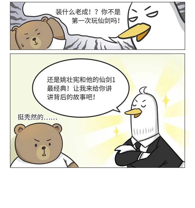 026 姚仙与仙剑 第2页