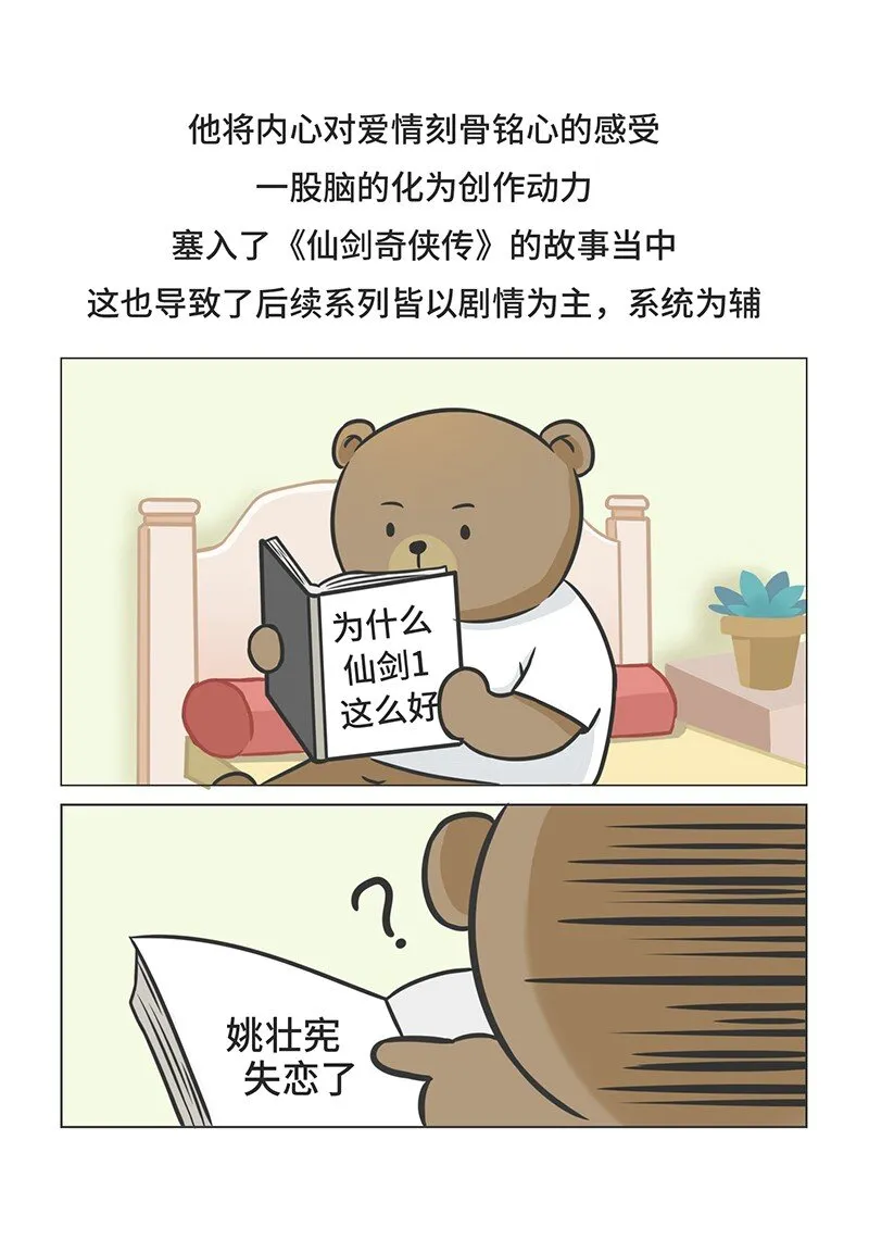 026 姚仙与仙剑 第26页