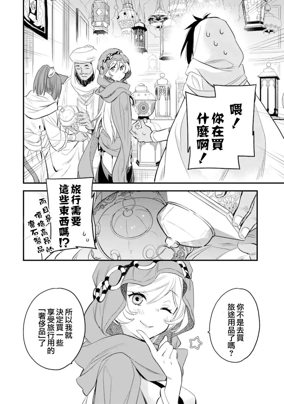 第5.4话 第2页