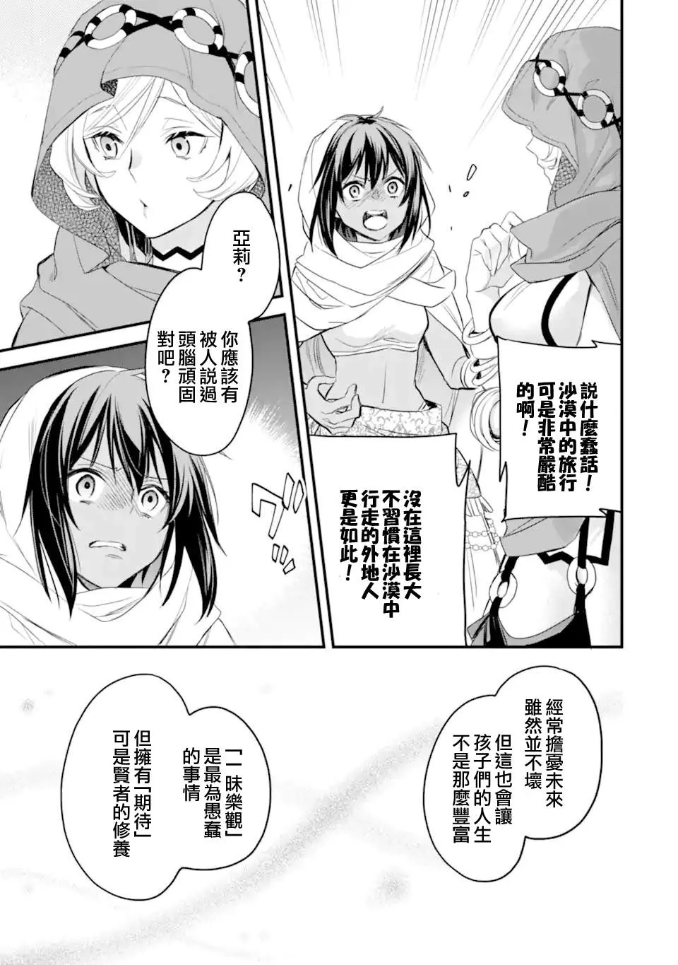 第5.4话 第3页