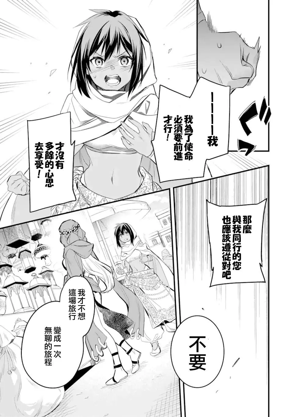 第5.4话 第5页