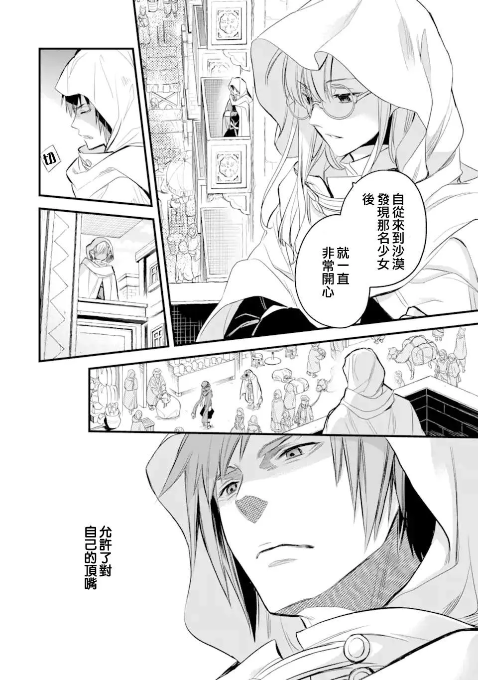 第5.4话 第8页