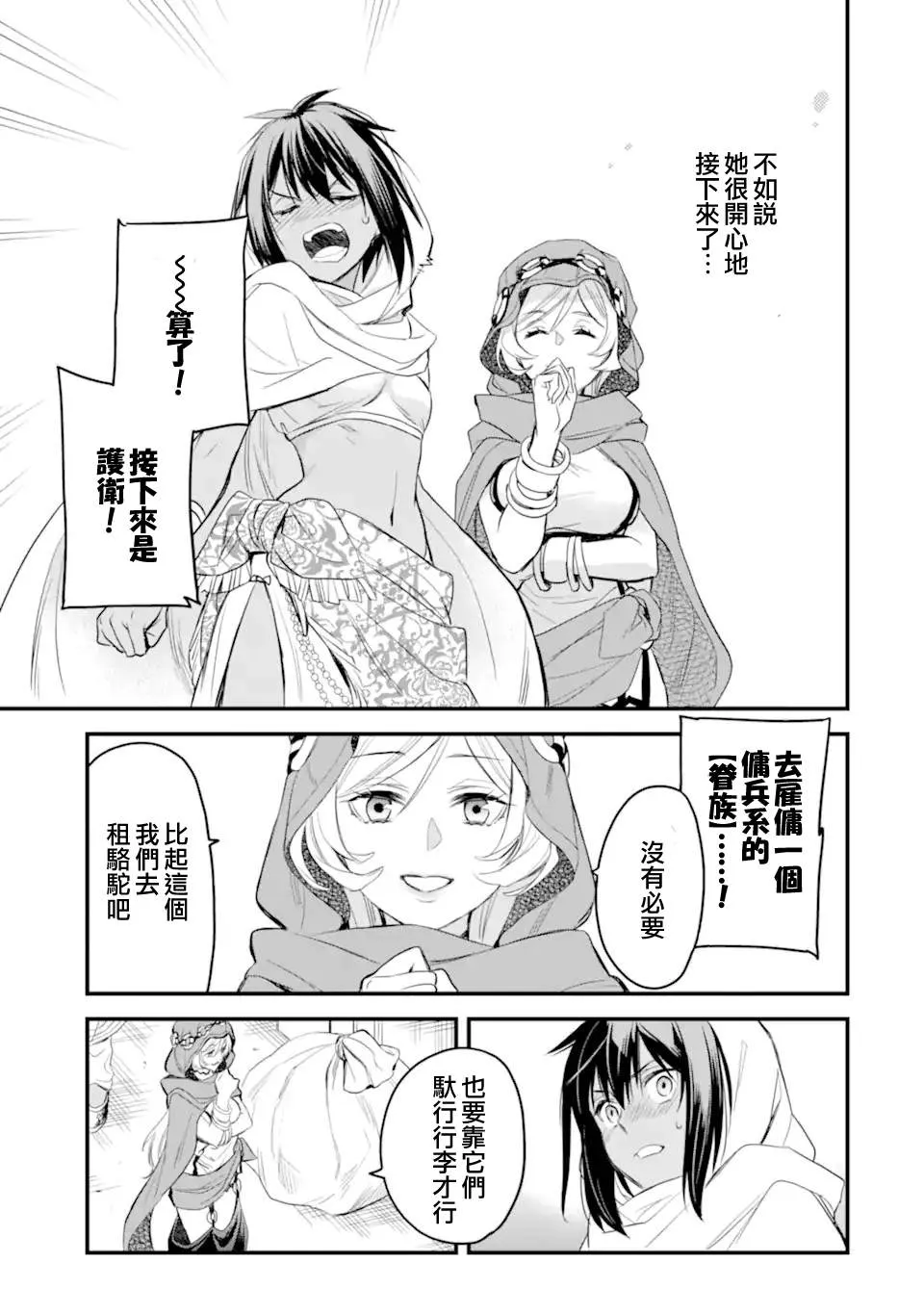 第5.4话 第9页
