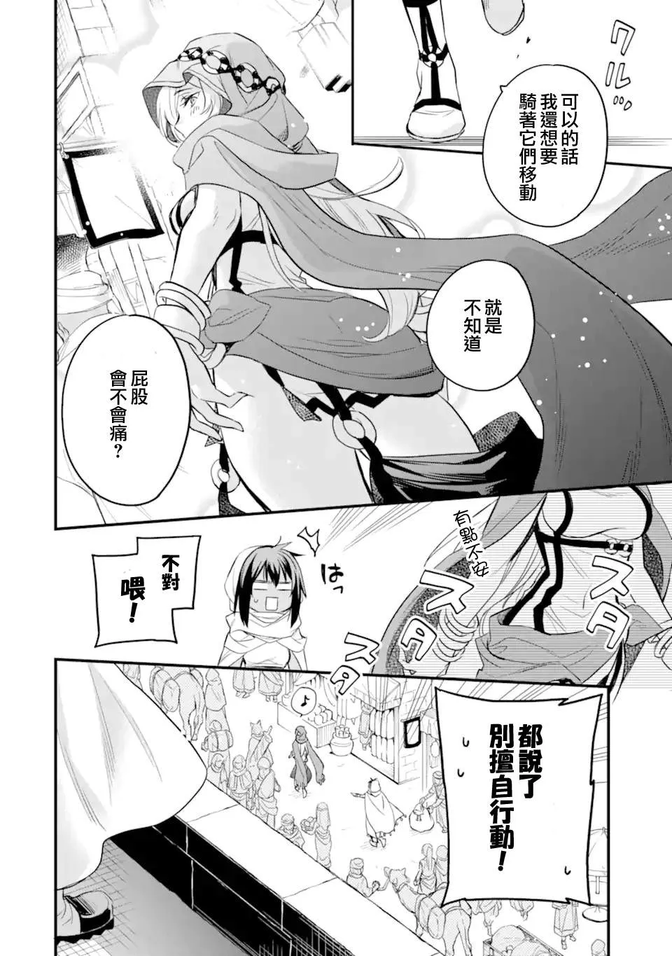 第5.4话 第10页