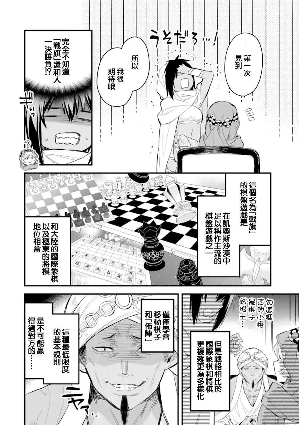第5.3话 第3页