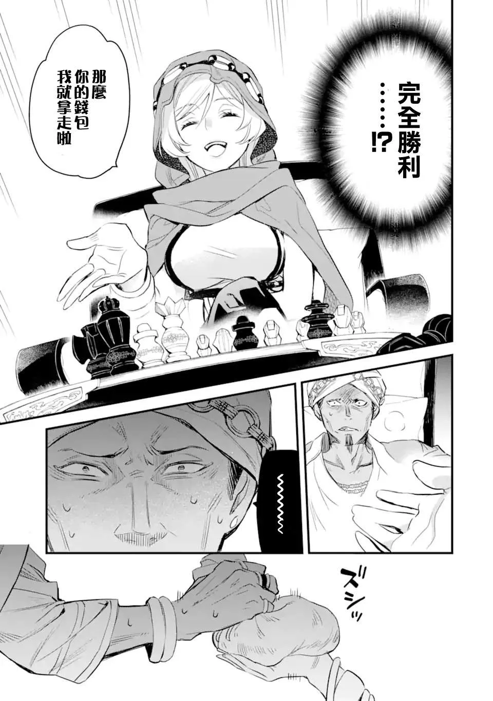 第5.3话 第6页
