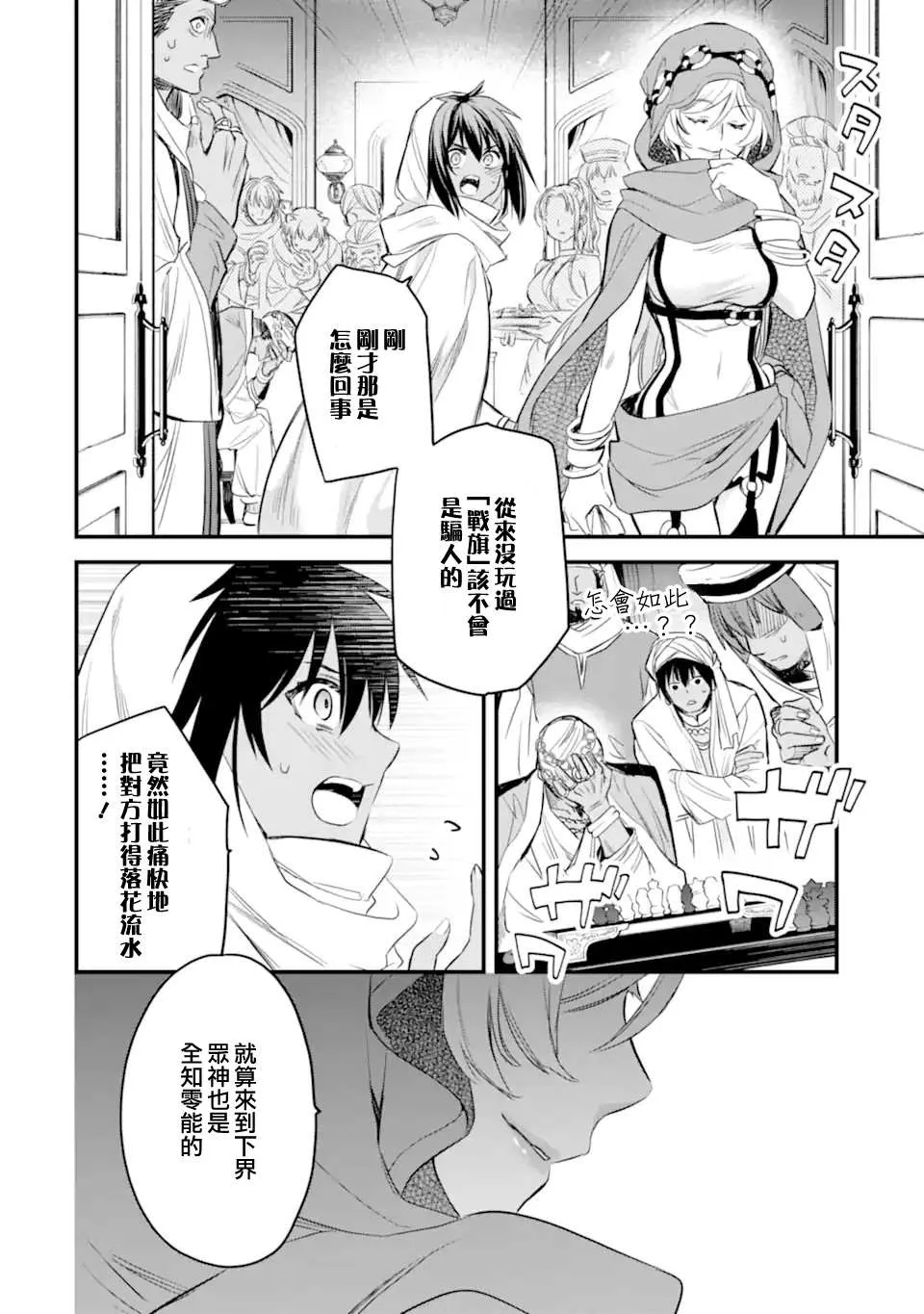 第5.3话 第7页
