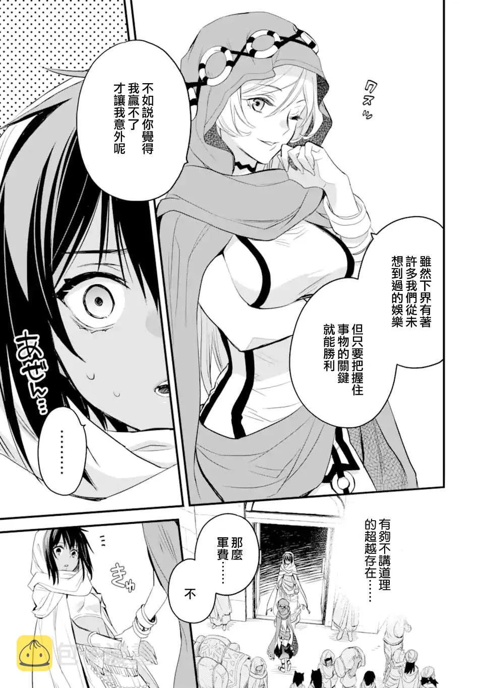 第5.3话 第8页