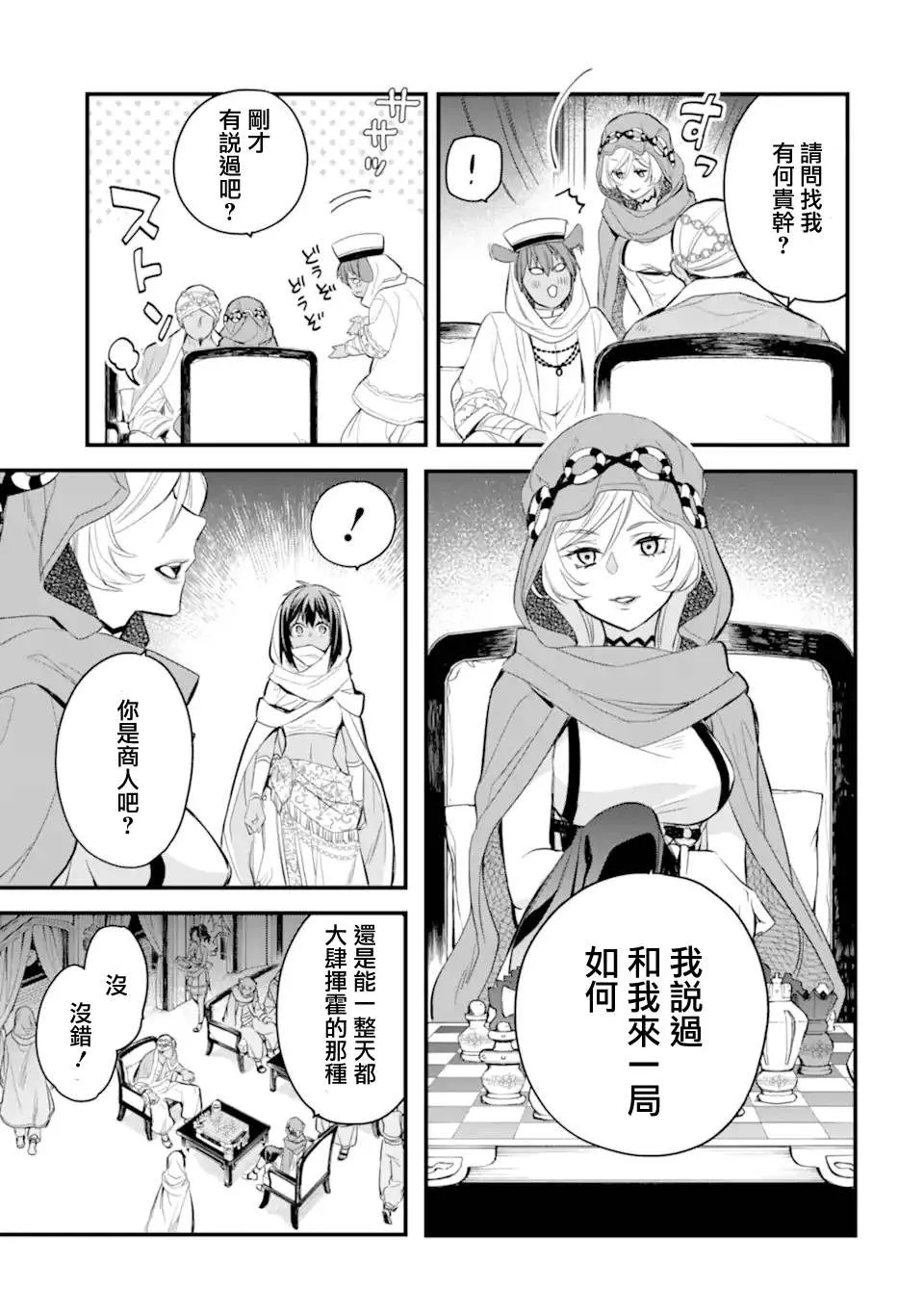 第5.2话 第3页