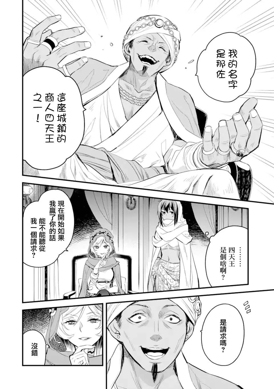 第5.2话 第4页
