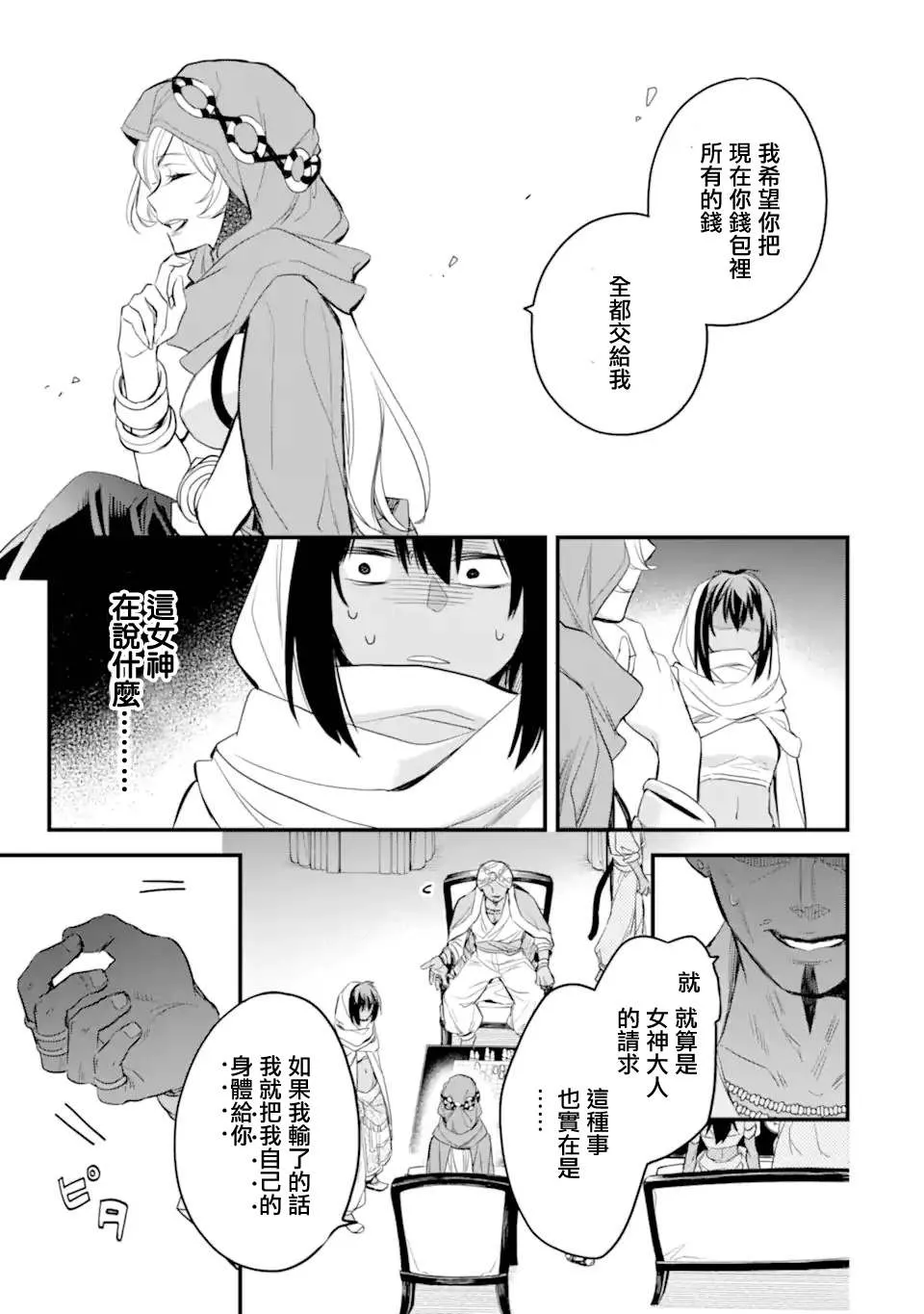 第5.2话 第5页