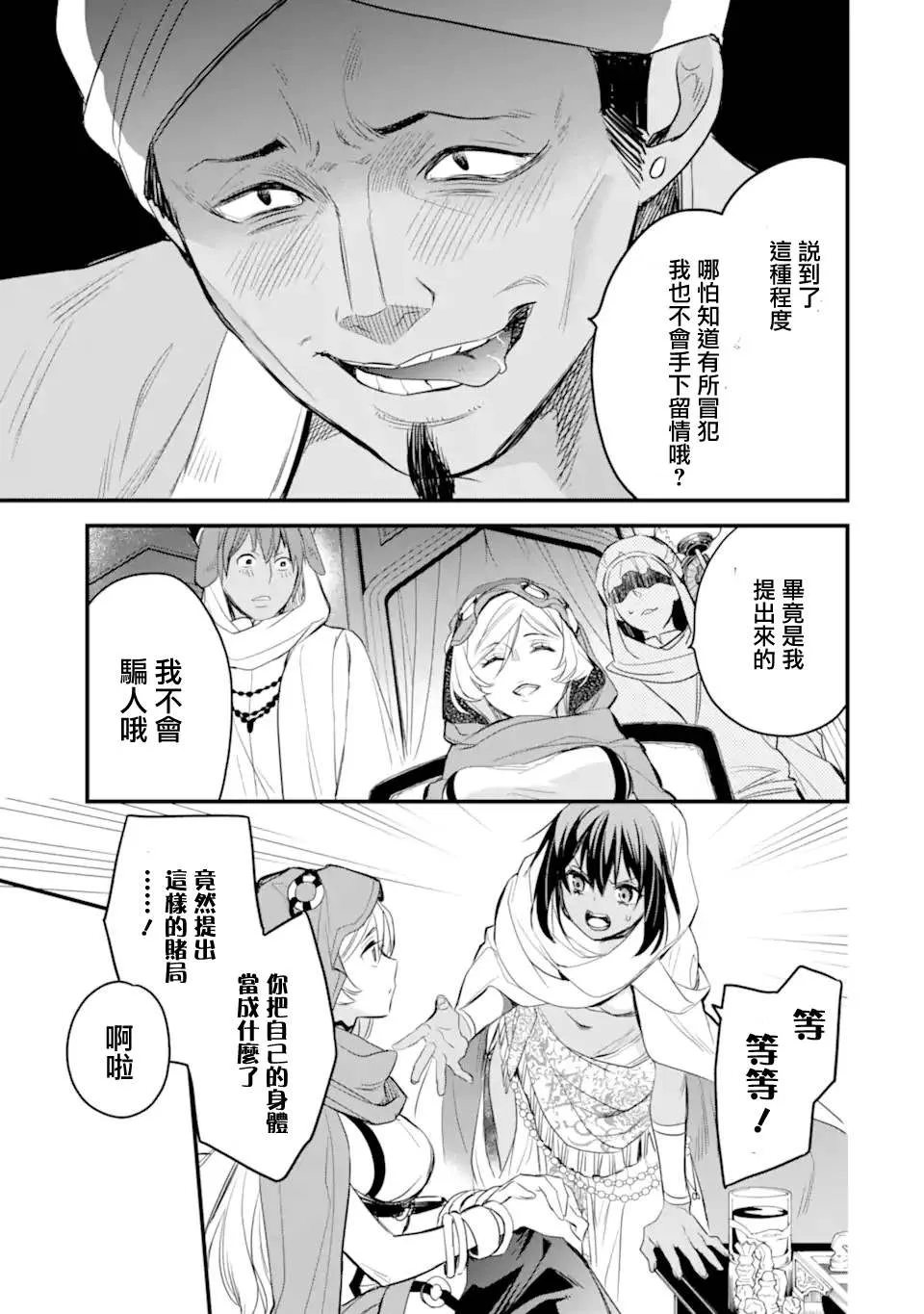 第5.2话 第7页
