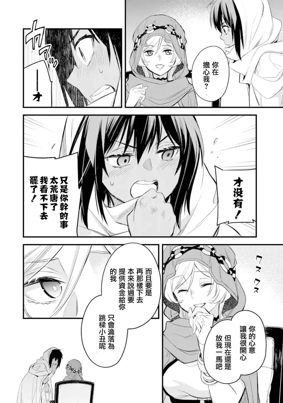 第5.2话 第8页