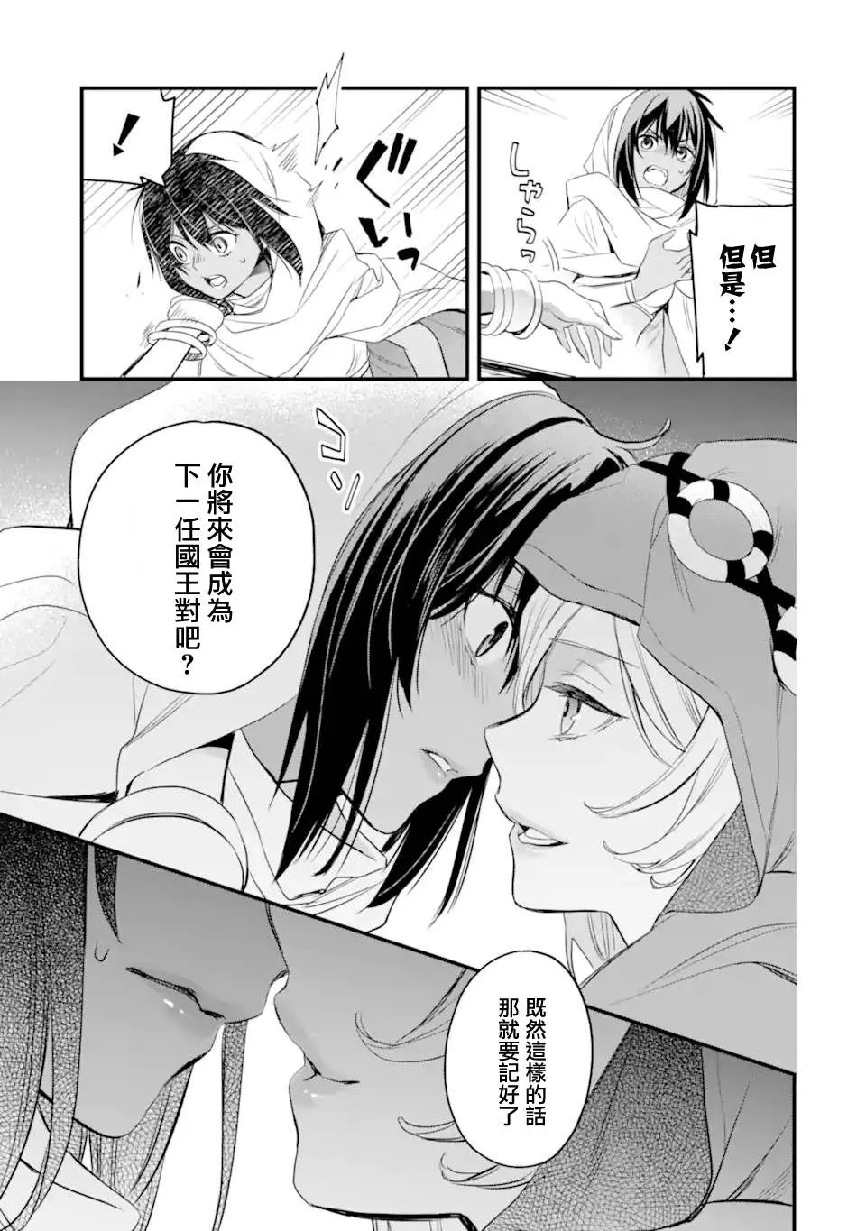 第5.2话 第9页