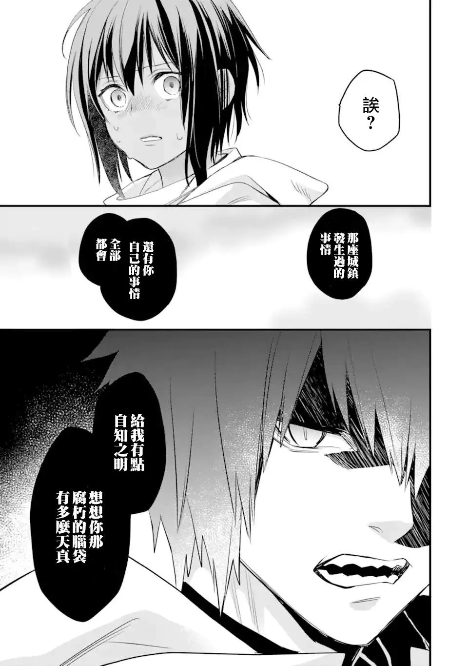 第6.4话 第6页