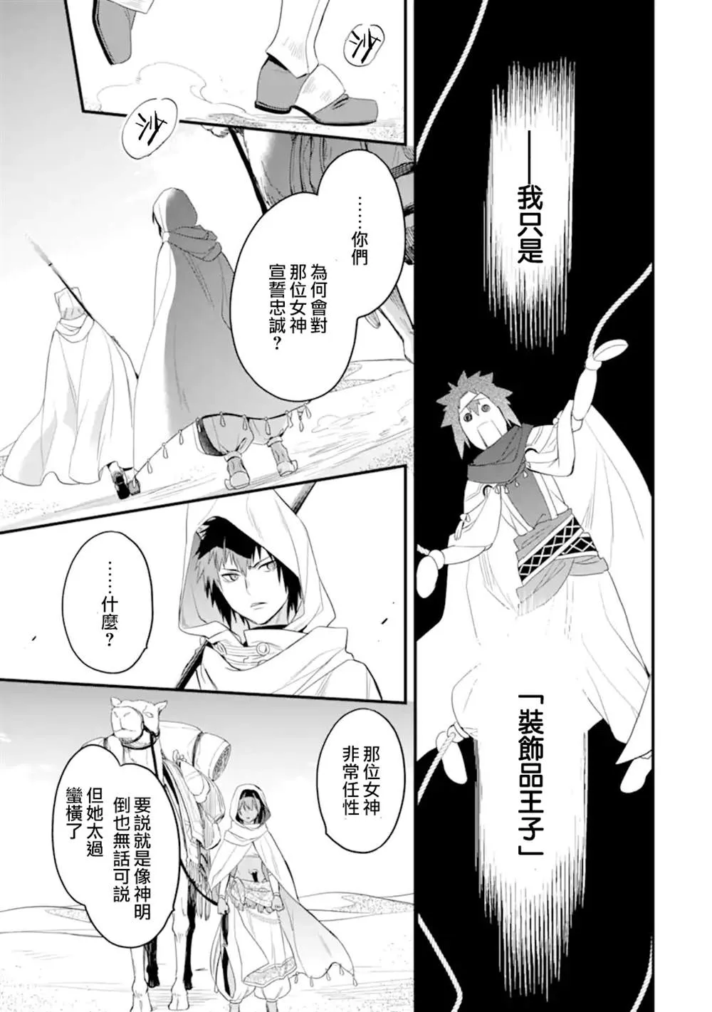 第6.3话 第4页