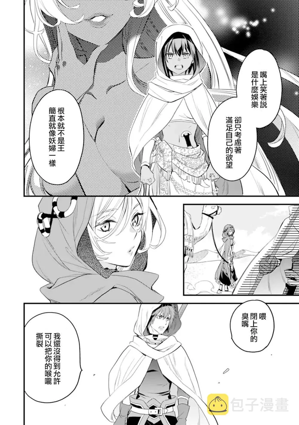 第6.3话 第5页