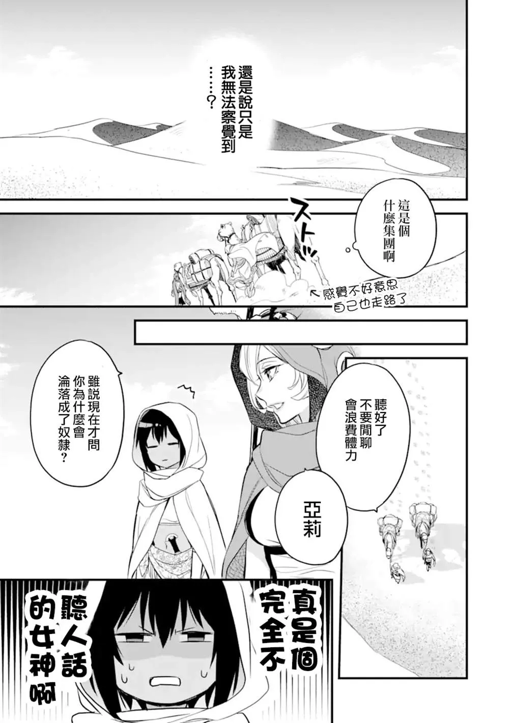 第6.2话 第2页
