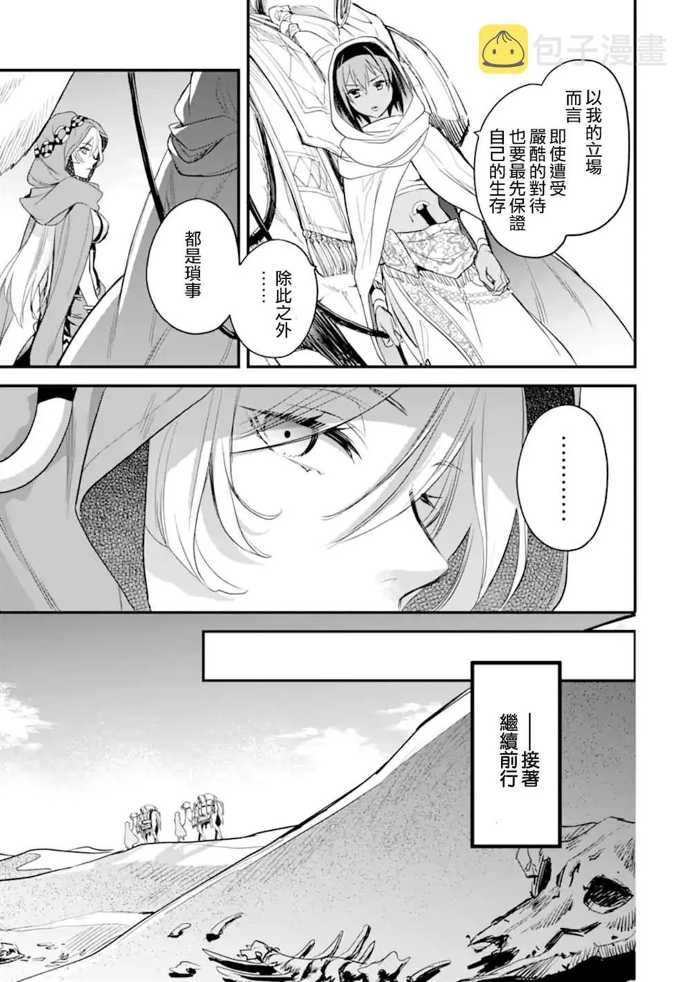 第6.2话 第4页