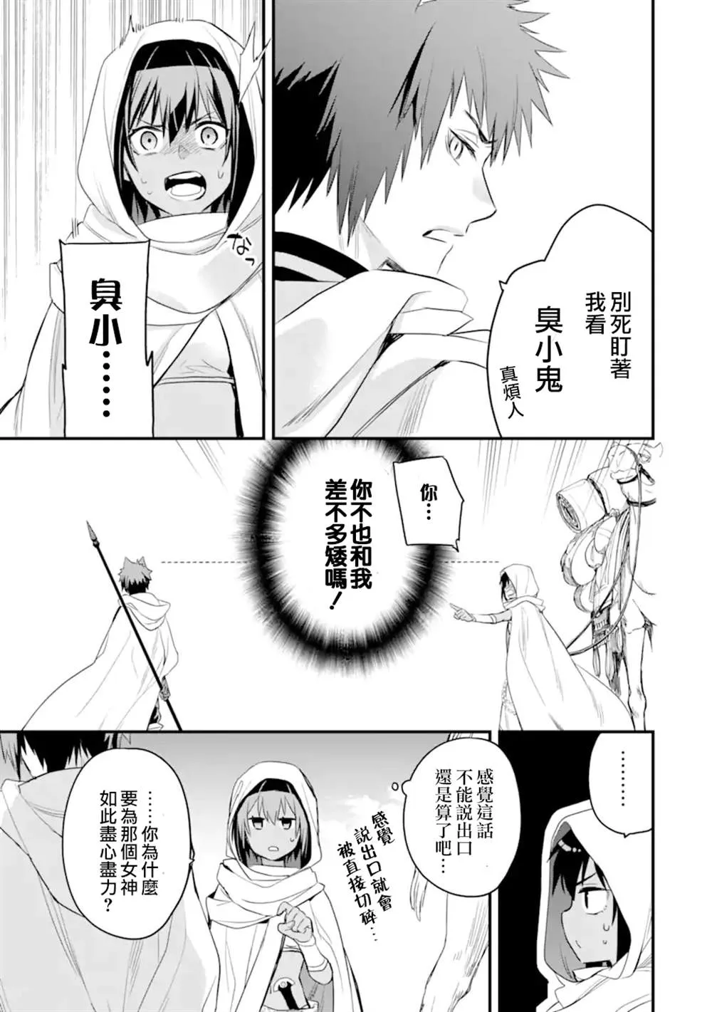 第6.2话 第8页