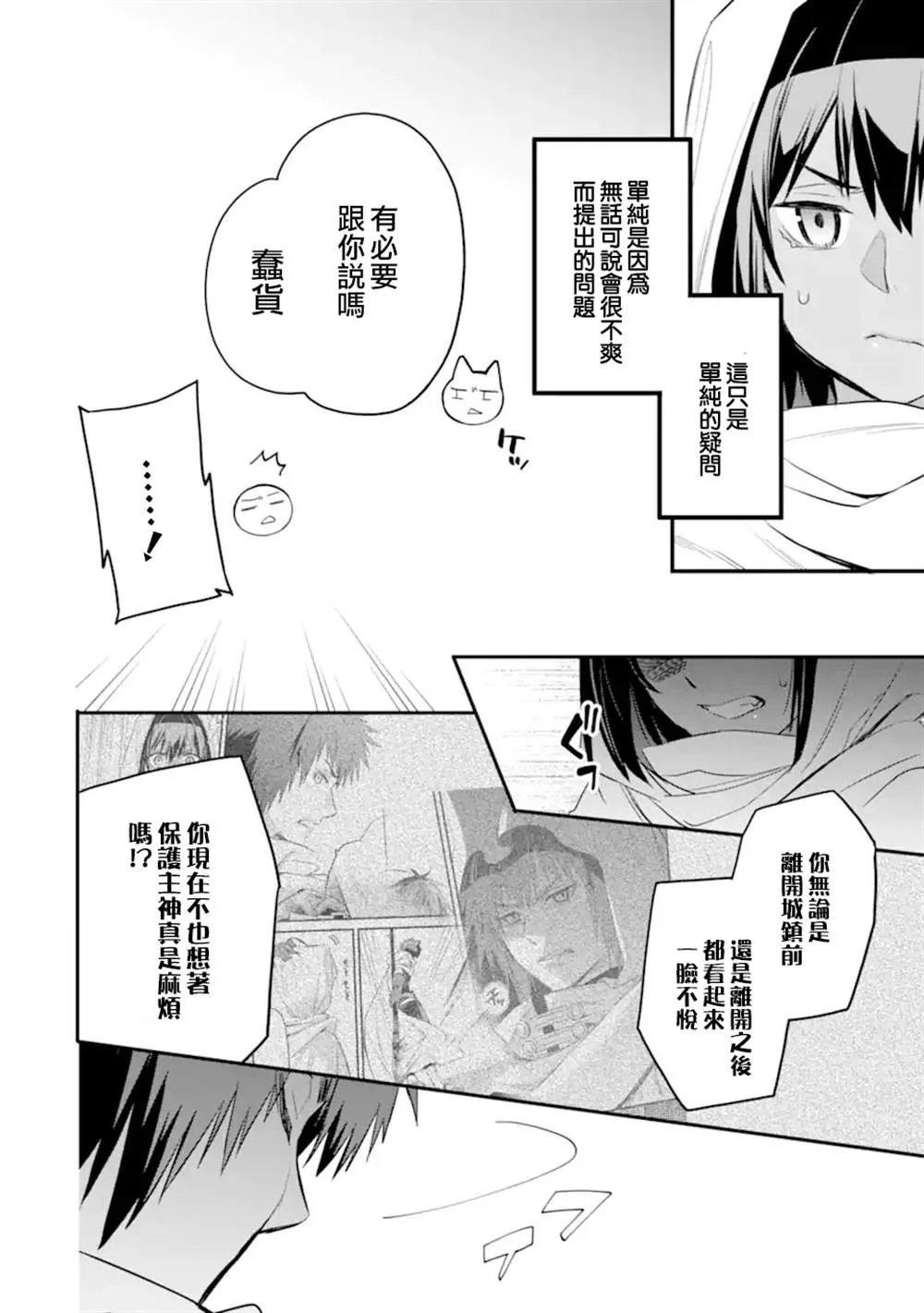 第6.2话 第9页