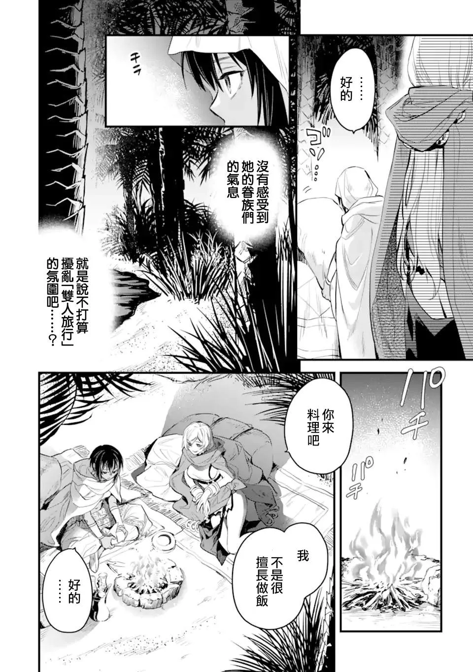 第7.1话 第7页