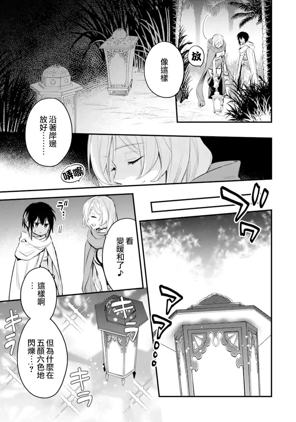 第7.1话 第12页