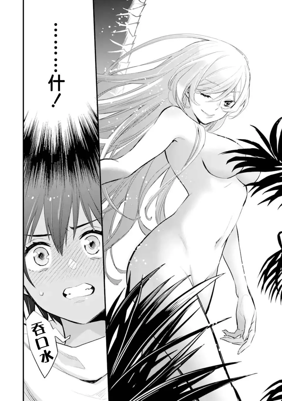 第7.2话 第2页